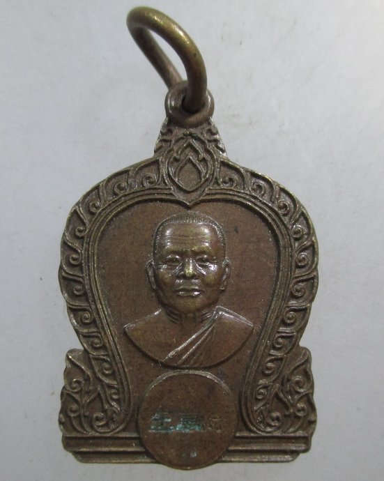 ๒๐ เหรียญหลวงพ่ออวยพร วัดดอนยายหอม จ นครปฐม