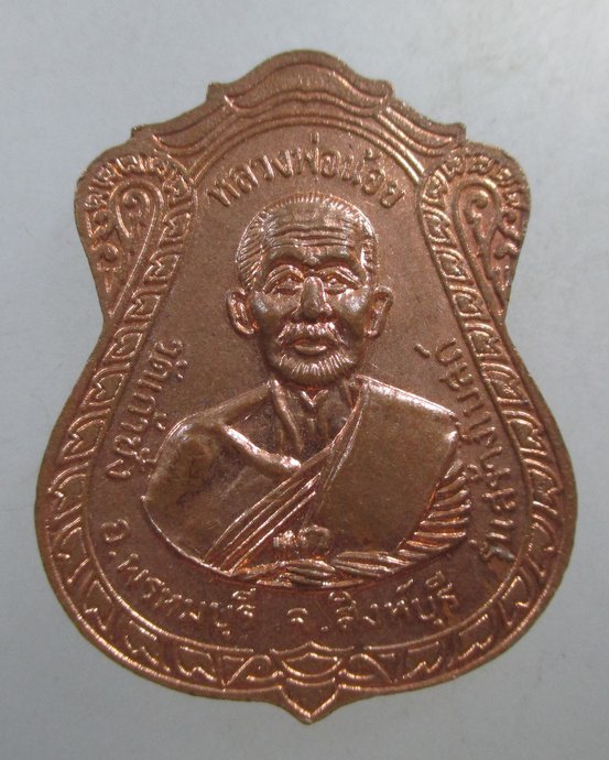 ๒๐ เหรียญสมเด็จโต-หลวงพ่อน้อย วัดเก้าชั่ง จ สิงห์บุรี