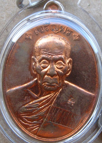 เหรียญเจริญพร88 หลวงปู่คำบุ วัดกุดชมภู อุบลราชธานี ปี2554เนื้อทองแดง หมายเลข4147เลี่ยมกันน้ำพร้อมใช้