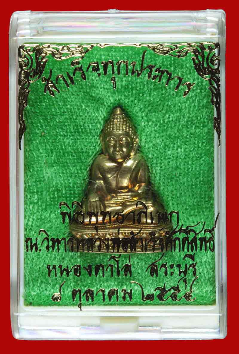 พระรูปเหมือนปั้ม รุ่นสำเร็จทุกประการ หลวงพ่อสำเร็จศักดิ์สิทธิ์ เนื้อสัมฤทธิ์ หมายเลข ๓๘๕๔