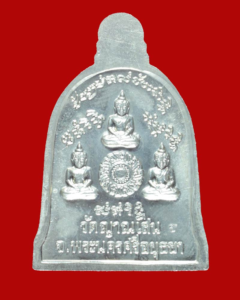 เหรียญระฆัง เนื้ออัลปาก้า หลวงพ่อชื้น วัดญาณเสน พระนครศรีอยุธยา