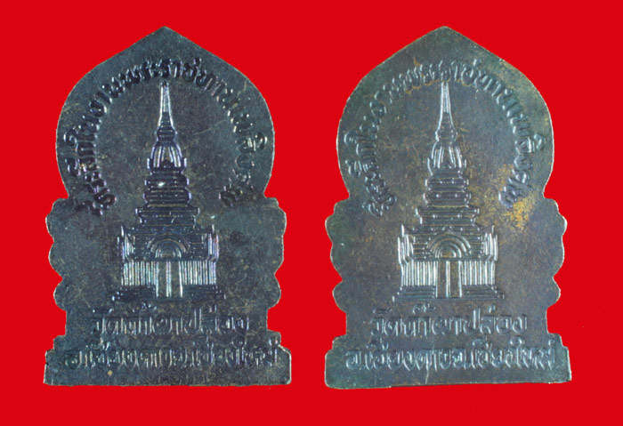 เหรียญที่ระลึกพระราชทานเพลิงศพ หลวงปู่สิม วัดถ้ำผาปล่องอ.เชียงดาว จ.เชียงใหม่ 2 เหรียญ  # 1