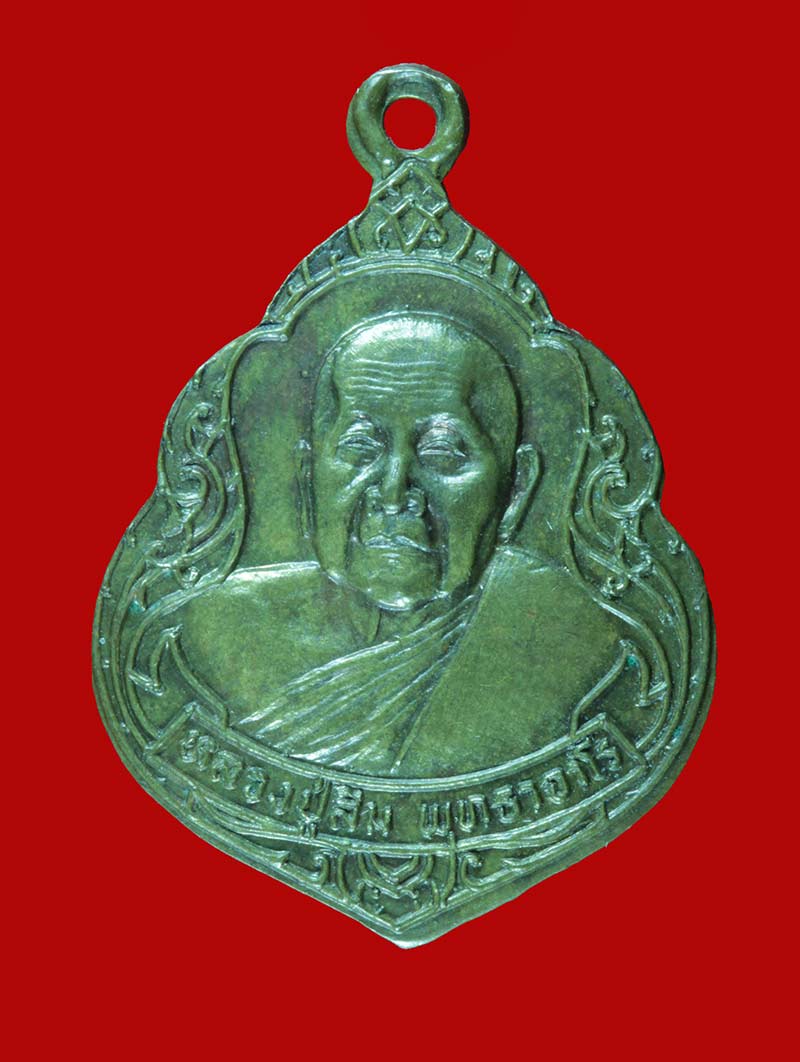  เหรียญ ๘๐ ปี พระญาณสิทธาจารย์(ปู่สิม พุทฺธาจาโร) วัดถ้ำผาปล่อง เชีนงใหม่ ปี ๒๕๓๒ 
