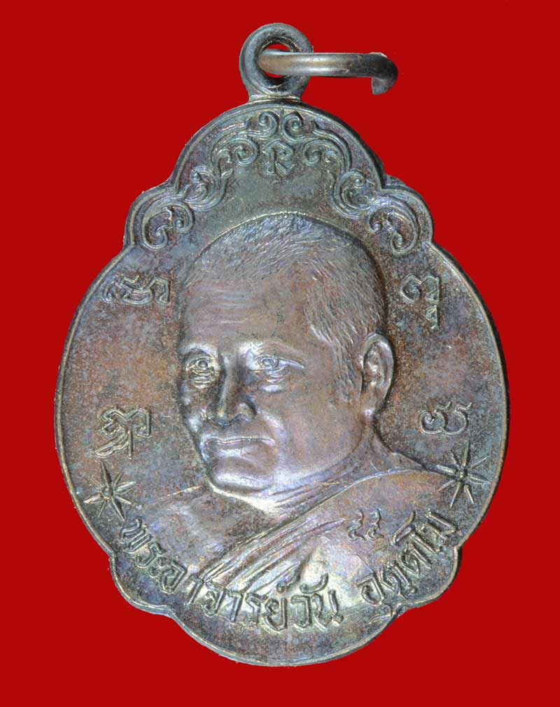 เหรียญ หลังพระนาคปรก พระอุดมสังวรวิสุทธิเถร( พ่อวัน อุตฺโม ) วัดถ้ำอภัยดำรงธรรม สกลนคร ปี ๒๕๒๐ # 1