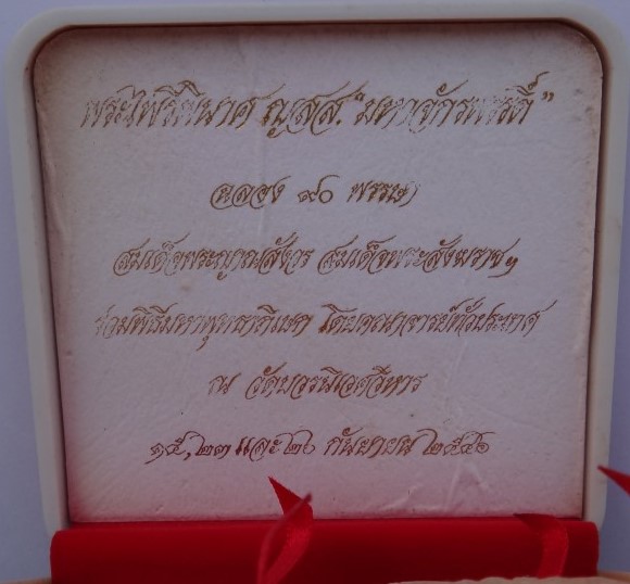 พระผงไพรีพินาศ 90 พรรษา วัดบวร 1ชุด4องค์ เคาะเดียว130