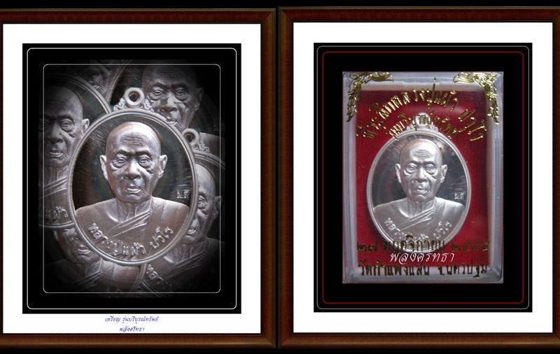 ผิวดระจก เหรียญ รุ่นบริบูรณ์ทรัพย์ หลวงปู่แผ้ว ปวโร เนื้อเงิน วัดกำแพงแสน จ.นครปฐม