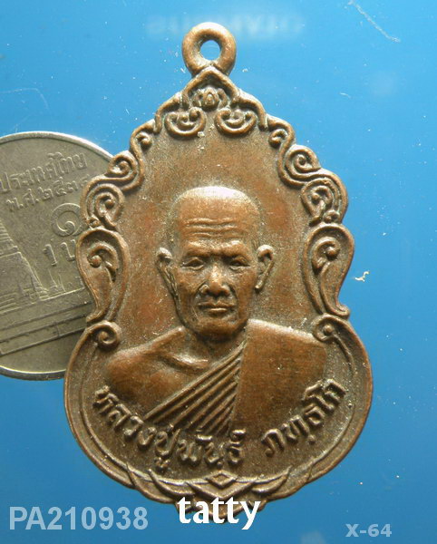 หลวงปู่พันธ์ วัดใหม่โนนคูณ ศรีสะเกษ