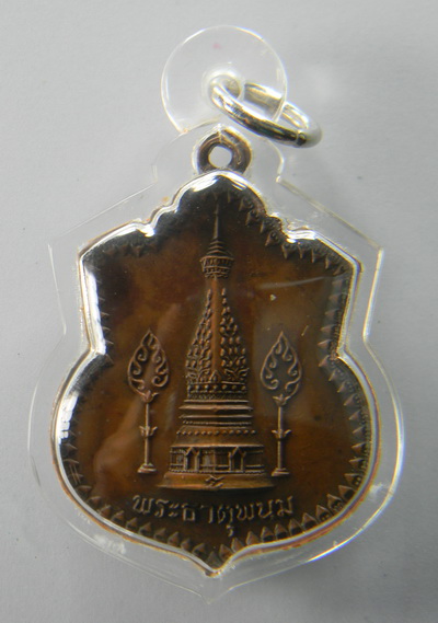 เคาะแรกแดง...เหรียญพระธาตุพนม ๒๕๑๙...วัดโฆษการาม จ.นครพนม