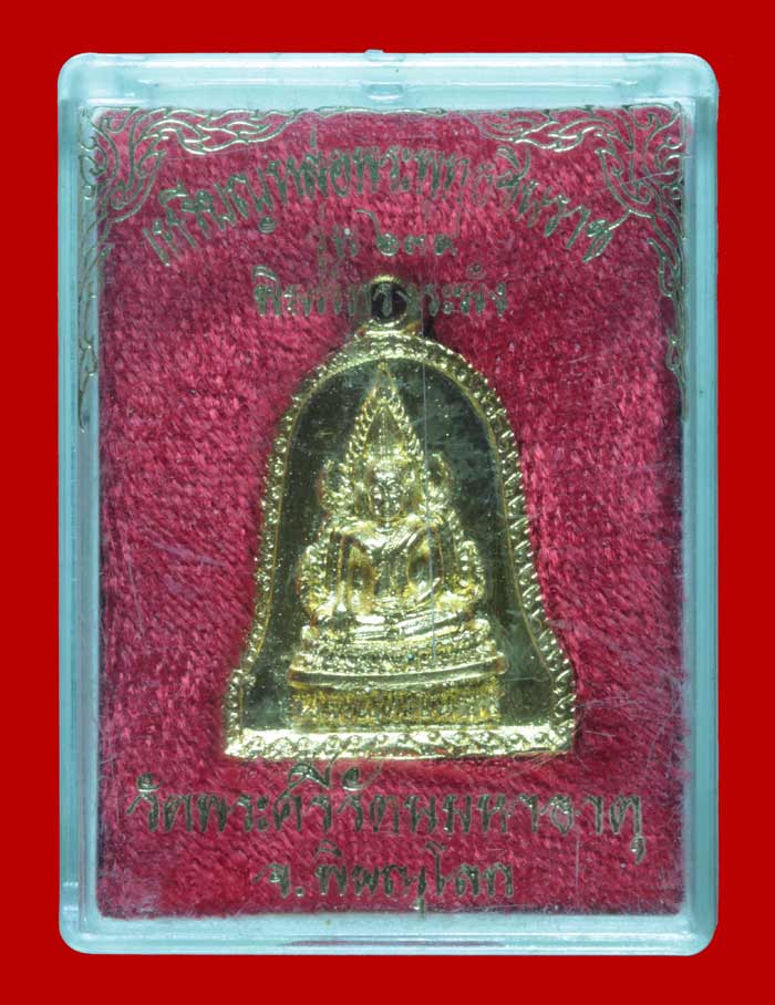 เหรียญหล่อพิมพ์ทรงระฆัง รุ่น ๖๓๙ พระพุทธชินราช วัดพระศรีรัตนมหาธาตุ พิษณุโลก 