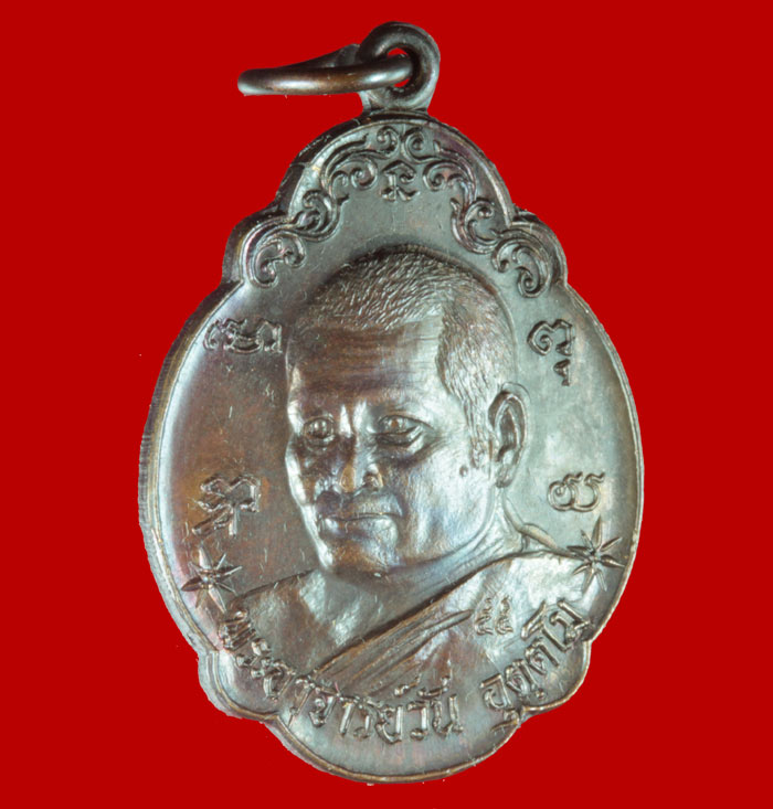 เหรียญหลังพระนาคปรก พระอุดมสังวรวิสุทธิเถร(พ่อวัน อุตฺตโม) วัดถ้ำอภัยดำรงธรรม จ.สกลนคร ปี ๒๕๒๐