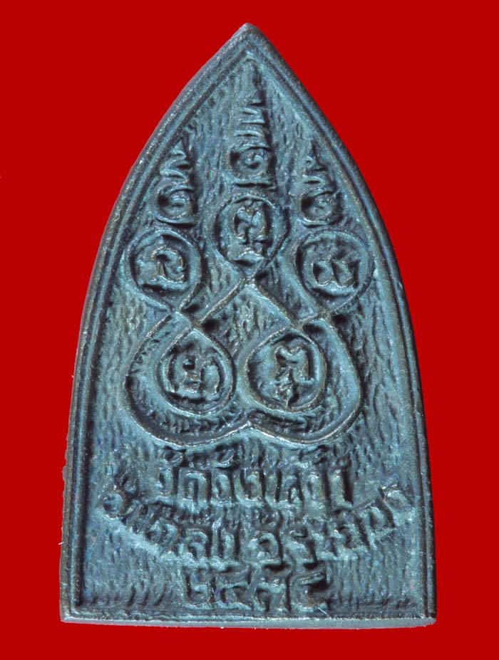 เหรียญหล่อ หลังยันต์ห้า หลวงปู่คร่ำ วัดวังหว้า ระยอง ปี ๒๕๓๔ เนื้อนวโลหะ 