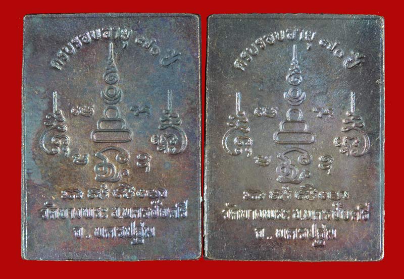 เหรียญครบรอบ ๗๐ ปี รุ่นพิเศษ หลวงพ่อเปิ่น วัดบางพระ นครปฐม นั่งบนหมูป่า ปี ๒๕๔๓ 2 เหรียญ # 2