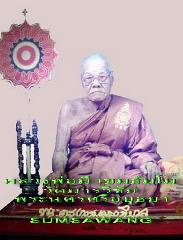 พระสมเด็จ หลังยันต์ครู พระครูเกษมคณาภิบาล(พ่อมี เขมธมฺโม) วัดมารวิชัย จ.อยุธยา ปี ๒๕๓๙ # 1