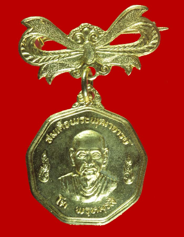 เหรียญกะไหล่ทอง กรรมการ เก้าเหลี่ยม สมเด็จพระพุฒาจารย์โต พรหมรังสี วัดระฆังฯ กทม. ปี ๒๕๑๙ 