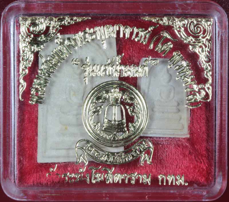 ชุดพระสมเด็จ วัดระฆัง พิมพ์สังฆาฏิ+พิมพ์คะแนน รุ่นแช่น้ำมนต์ ปี ๒๕๔๐