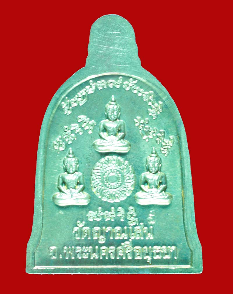 เหรียญระฆัง เนื้อทองเหลือง หลวงพ่อชื้น วัดญาณเสน พระนครศรีอยุธยา # 5