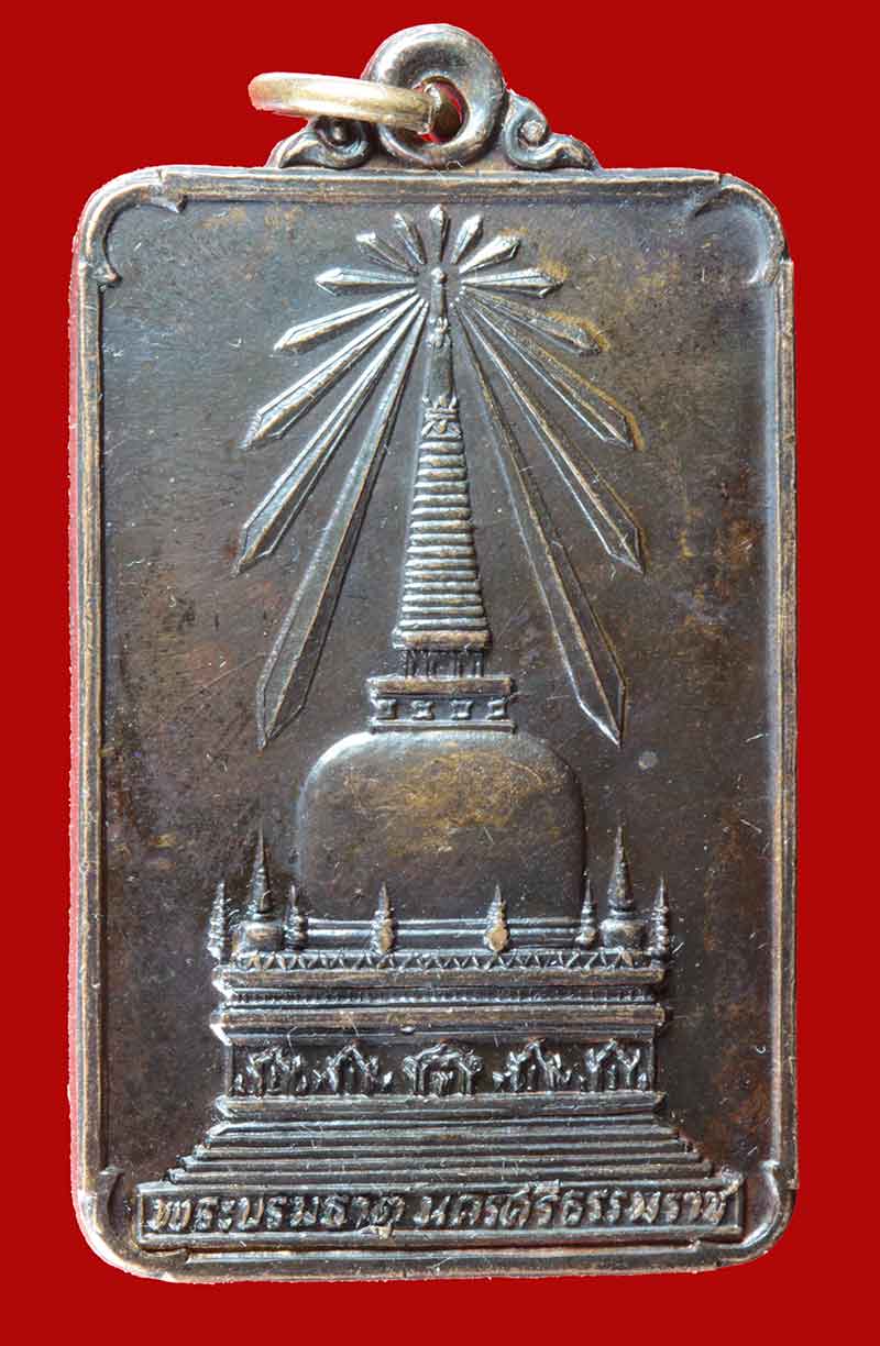 เหรียญพระพุทธมิ่งเมืองทักษิณ วัดพระบรมธาตุ นครศรีธรรมราช ปี ๒๕๒๒ # 1