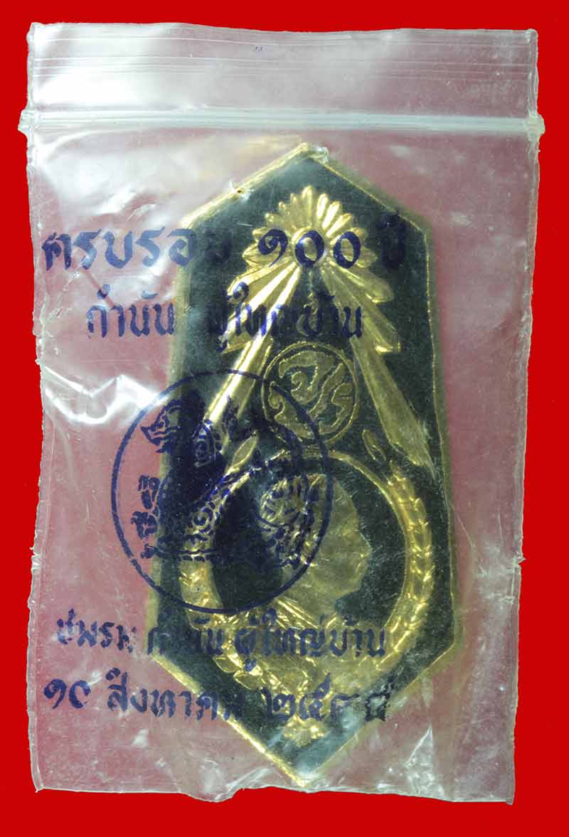 เข็มกลัด รัชกาลที่ ๕ จปร. ครบ ๑๐๐ ปี กะไหล่ทองลงยา พิมพ์ใหญ่ กำนันผู้ใหญ่บ้าน กรมการปกครอง 