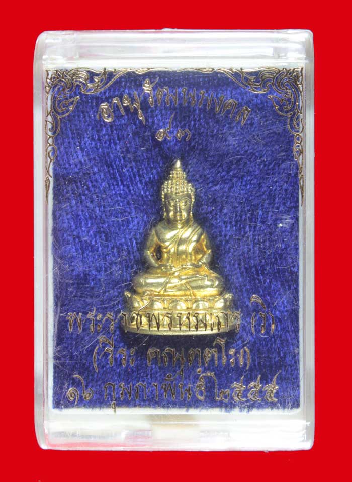 พระชัย อายุวัฒมงคล ๙๓ พระราชพรหมเถร(พ่อวีระ) วัดปากน้ำ ภาษีเจริญ กทม. ปี ๒๕๕๕