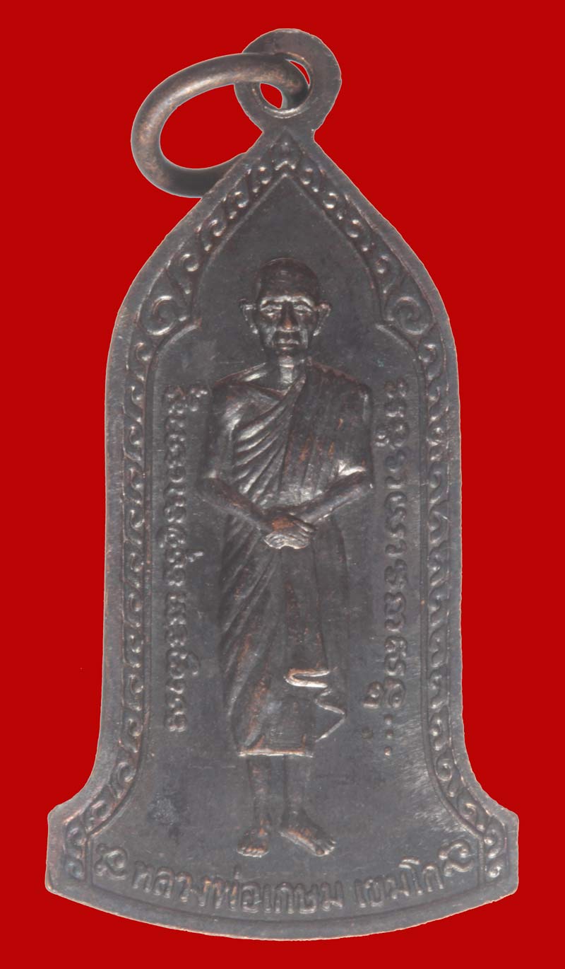 เหรียญเจ้าแม่สุชาดา หลังหลวงพ่อเกษม เขมโก วัดพระแก้วดอนเต้าสุชาดาราม ลำปาง เนื้อทองแดง # 3