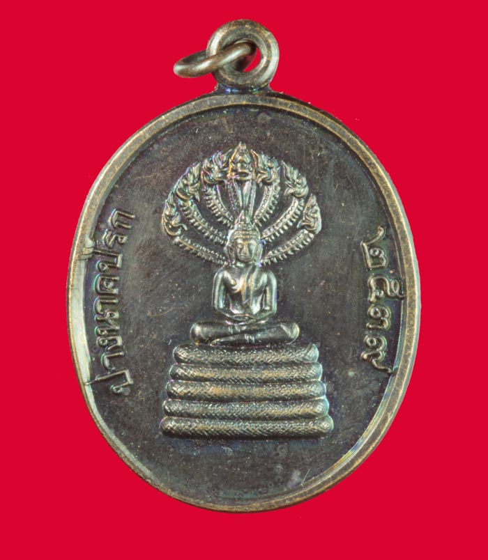 เหรียญพระนาคปรกเจ็ดเศียร หลวงพ่อไสว วัดปรีดาราม นครปฐม ปี ๒๕๓๙ # 1