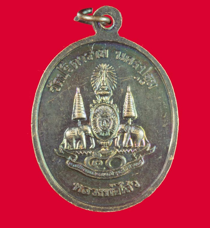 เหรียญพระนาคปรกเจ็ดเศียร หลวงพ่อไสว วัดปรีดาราม นครปฐม ปี ๒๕๓๙ # 1