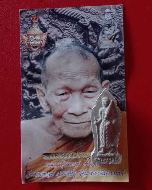 พระสิวลีเนื้อผง หลวงปู่กาหลง