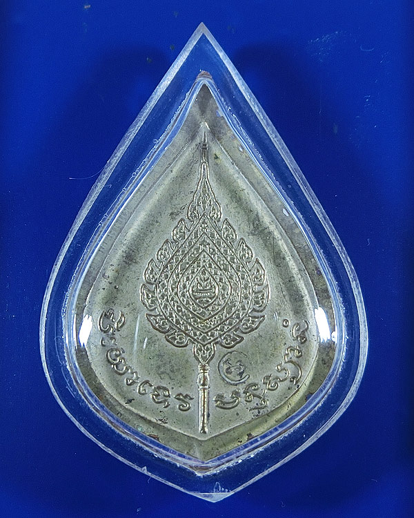 เหรียญพัดยศ หลวงพ่อเปิ่น วัดบางพระ กะไหล่เงิน ปี 2537