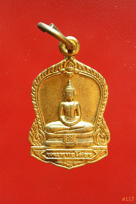 เหรียญเสมาคว่ำ หลวงพ่อโสธร 