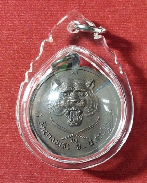 เหรียญยันต์แปดทิศ หลวงพ่อเปิ่น วัดบางพระ หลังดาบไขว้ เนื้อทองแดง ปี 2536...เคาะเดียวแดง...