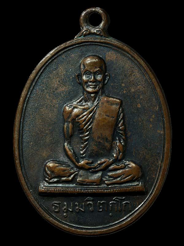 เหรียญนักกล้ามท่านเจ้าคุณนรฯ พิมพ์ ต.หางยาว ปี 2513 เนื้อทองแดง วัดเทพศิรินทร์ฯ กรุงเทพฯ มาพร้อมบัตร