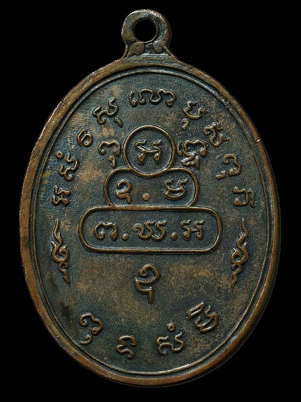 เหรียญนักกล้ามท่านเจ้าคุณนรฯ พิมพ์ ต.หางยาว ปี 2513 เนื้อทองแดง วัดเทพศิรินทร์ฯ กรุงเทพฯ มาพร้อมบัตร