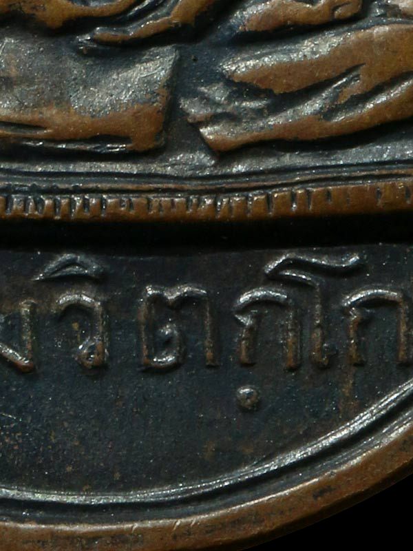 เหรียญนักกล้ามท่านเจ้าคุณนรฯ พิมพ์ ต.หางยาว ปี 2513 เนื้อทองแดง วัดเทพศิรินทร์ฯ กรุงเทพฯ มาพร้อมบัตร