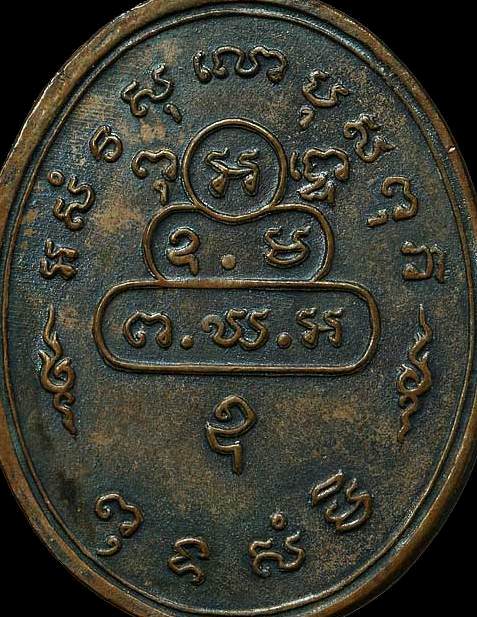 เหรียญนักกล้ามท่านเจ้าคุณนรฯ พิมพ์ ต.หางยาว ปี 2513 เนื้อทองแดง วัดเทพศิรินทร์ฯ กรุงเทพฯ มาพร้อมบัตร