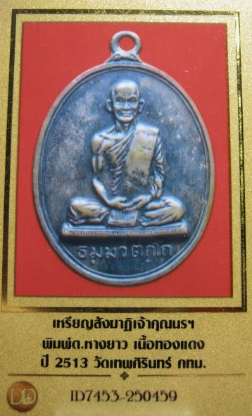 บัตรรับประกันพระแท้