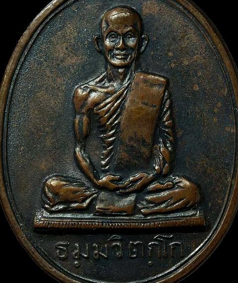 เหรียญนักกล้ามท่านเจ้าคุณนรฯ พิมพ์ ต.หางยาว ปี 2513 เนื้อทองแดง วัดเทพศิรินทร์ฯ กรุงเทพฯ มาพร้อมบัตร