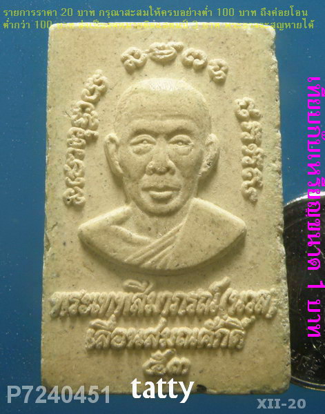 หลวงพ่อคูณ วัดบ้านไร่ หลังพระเทพสีมาภรณ์(นวล)