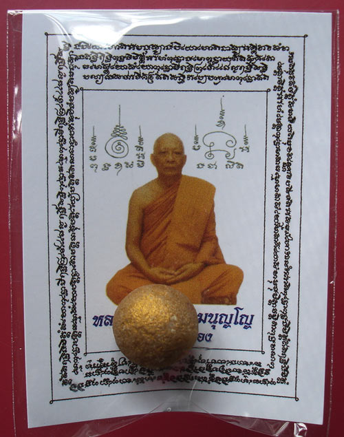 ลูกอมเมตตามหานิยม(ผสมผงพรายกุมารเนื้อว่านดอกทอง)โค๊ตนะ ปี 2554 ปลุกเสกโดยหลวงพ่อสาครวัดหนองกรับครับ