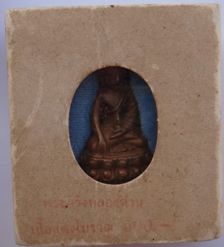 พระกริ่งคลองด่าน ปี 43 เลข169 เคาะเดียว