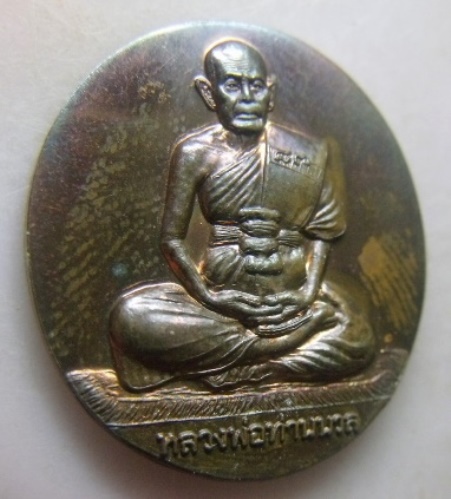 **วัดใจ**เหรียญพ่อท่านนวล วัดไสหร้า รุ่นพิเศษ ๘๓ พระเจดีย์ศรีวิชัย (วัดภูเขาหลัก) นครศรีธรรมราช**