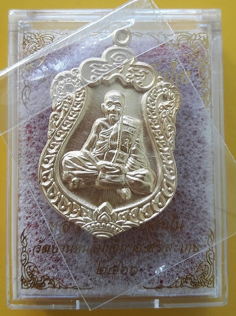 เหรียญหลวงปู่แสน