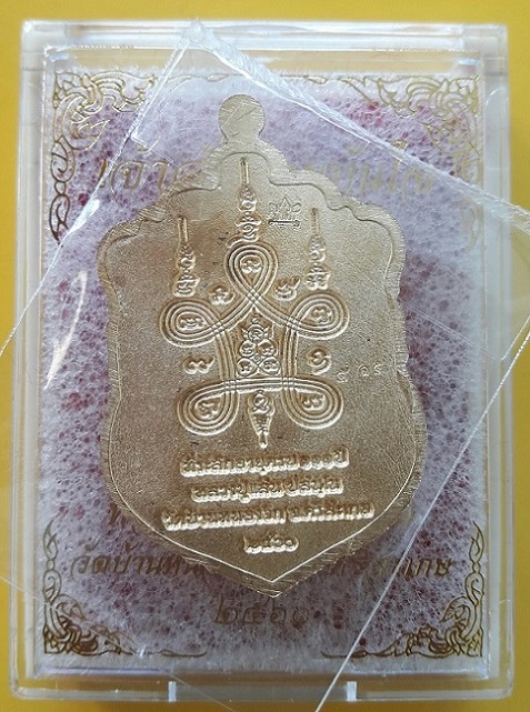 เหรียญหลวงปู่แสน