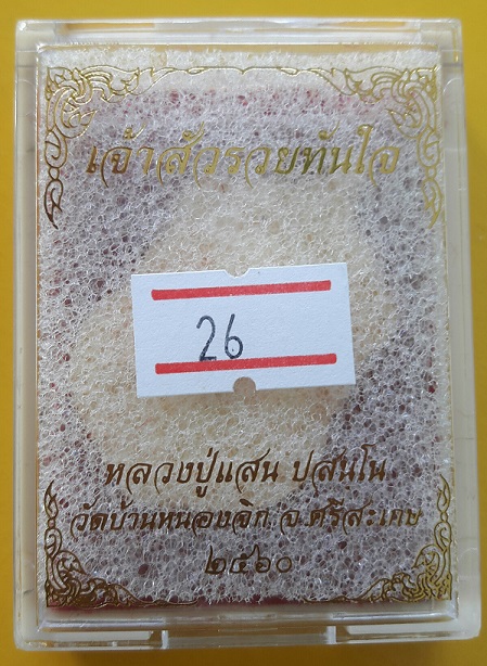 เหรียญหลวงปู่แสน
