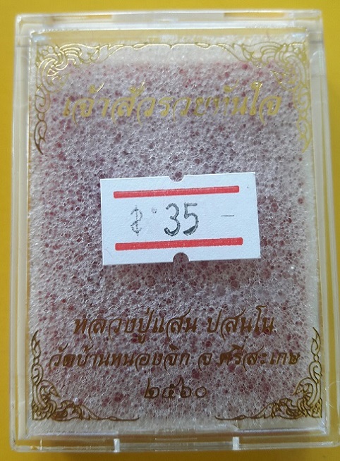 เหรียญหลวงปู่แสน