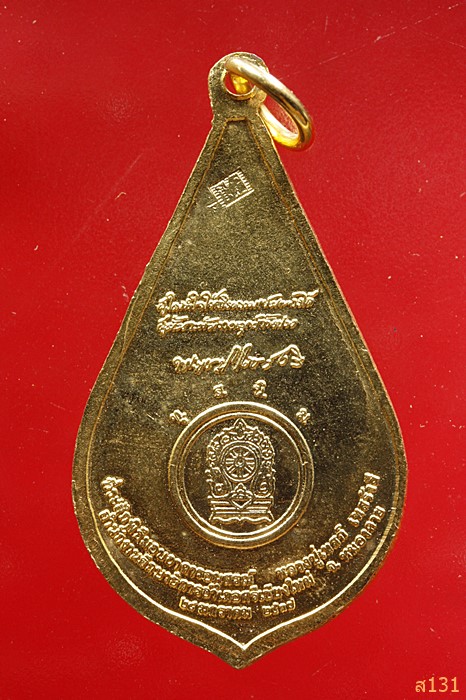 เหรียญ พัดยศ หลวงปู่เทศก์ เทสรังสี จ.หนองคาย ปี 2537 
