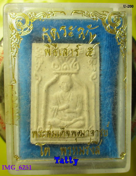 สมเด็จโต 108 มงคลเศรษฐี วัดระฆัง ปี36