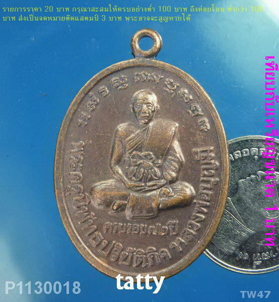 หลวงพ่อบุญมี วัดวาปีรัตนาราม นครสวรรค์ ปี2543
