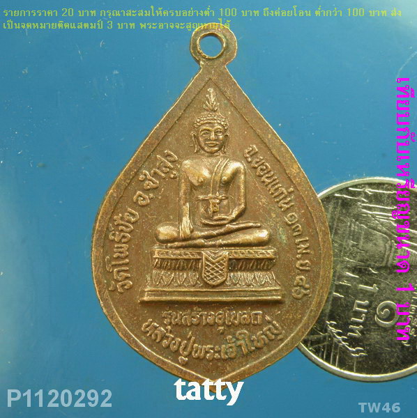 พระเจ้าใหญ่ วัดโพธิ์ชัย อ.ซำสูง ขอนแก่น หลังพระครูโอภาสกิจจานุกิจ