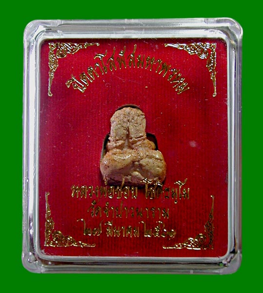 พระปิดตาโสฬสมหาพรหม เนื้อน้ำนมควาย ลพ.ชอบ วัดจำปาวนาร่าม จ.นครศรีธรรมราช........เคาะเดียวแดง