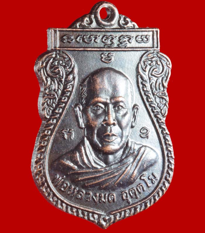 เหรียญพ่อหลวงมด อตฺตโม วัดคงคาเจริญ ทุ่งสง นครศรีธรรมราช 